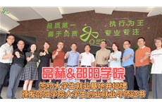 永信贵宾会官网&邵阳学院共建就业基地🏭
